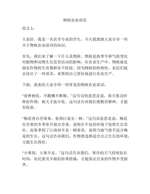 物候农业谚语