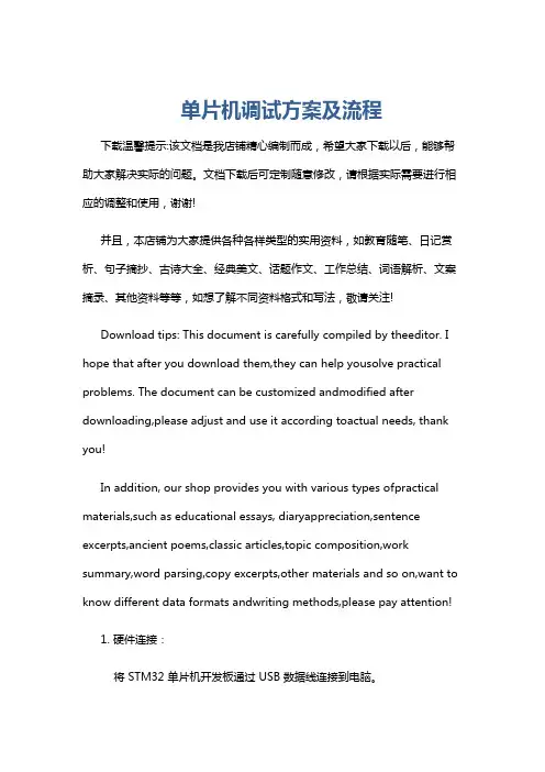 单片机调试方案及流程
