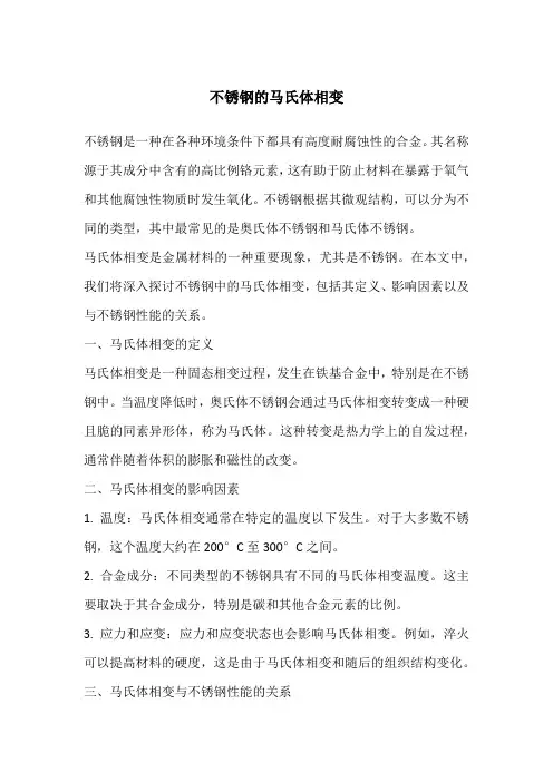 不锈钢的马氏体相变