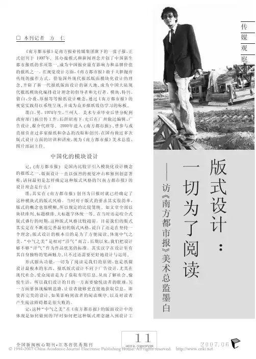 版式设计_一切为了阅读_访_南方都市报_美术总监墨白