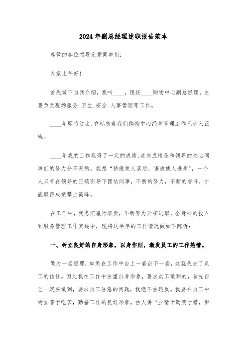 2024年副总经理述职报告范本(七篇)