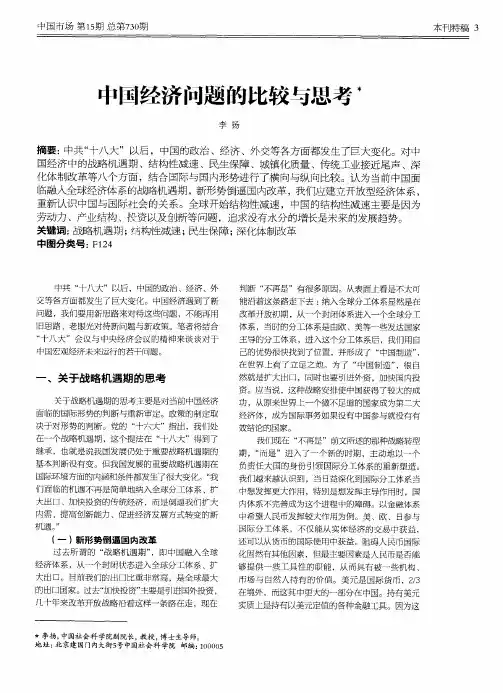 中国经济问题的比较与思考