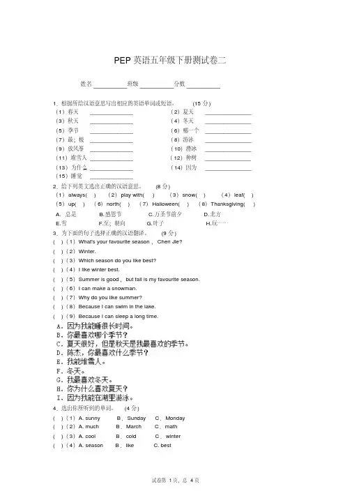 人教版五年级英语下学期第二单元测试题Unit2单元检测(含答案)
