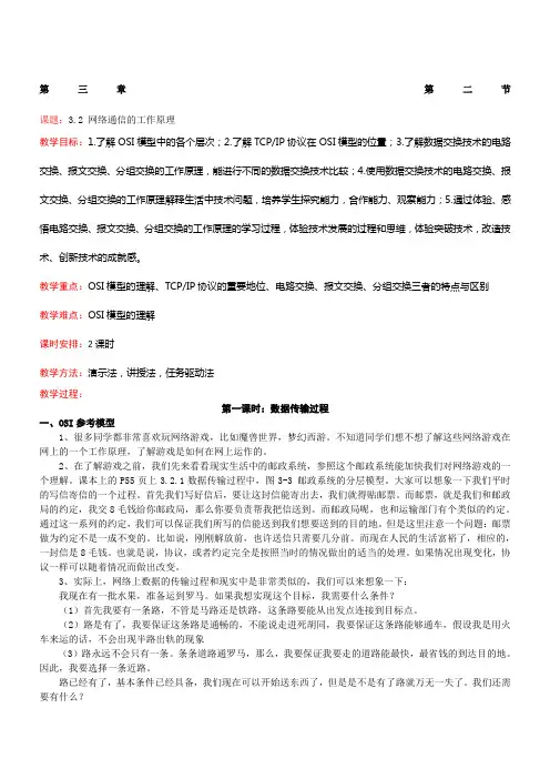 网络通信的工作原理教案