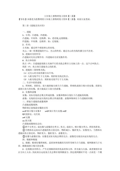 八年级上册物理复习资料【三篇】