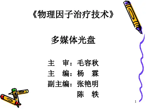 自然疗法参考PPT