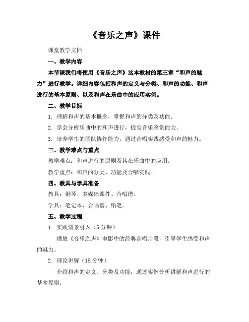 《音乐之声》课件