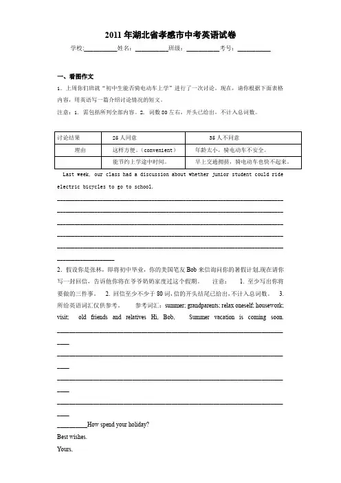 2011年湖北省孝感市中考英语试卷(答案+解析)