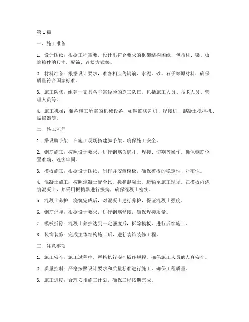 框架结构工程施工(3篇)