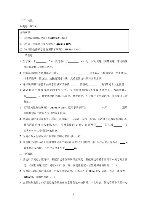 环境监测人员持证上岗考核试内部题集(上册)