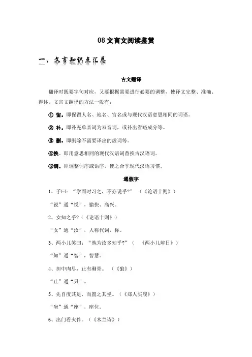 最新人教部编版小学五年级上册语文期末复习专题08文言文阅读鉴赏知识点精讲精练