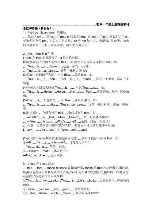初中一年级上册英语单词总汇和语法(2)