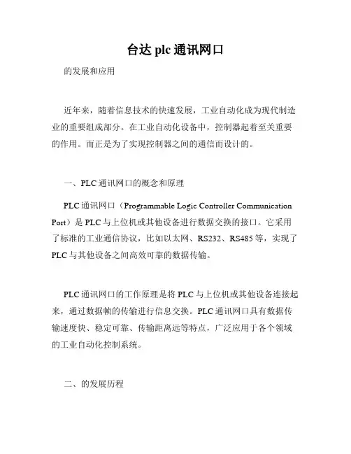 台达plc通讯网口