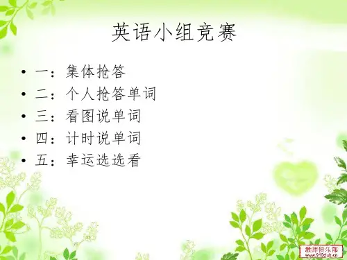小学六年级学生单词游戏竞赛ppt课件
