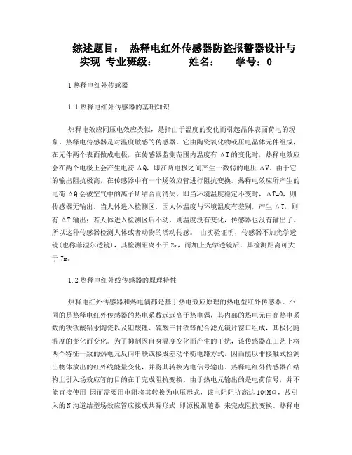 热释电红外防盗报警器