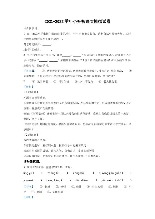 广东省广州市海珠区部编版六年级下册期末考试语文试卷(解析版)