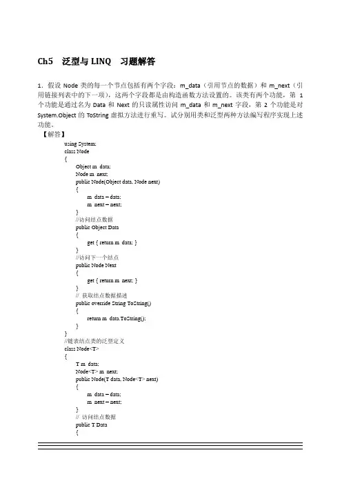 C#第3版第5章习题解答