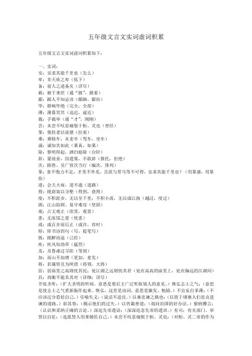 五年级文言文实词虚词积累