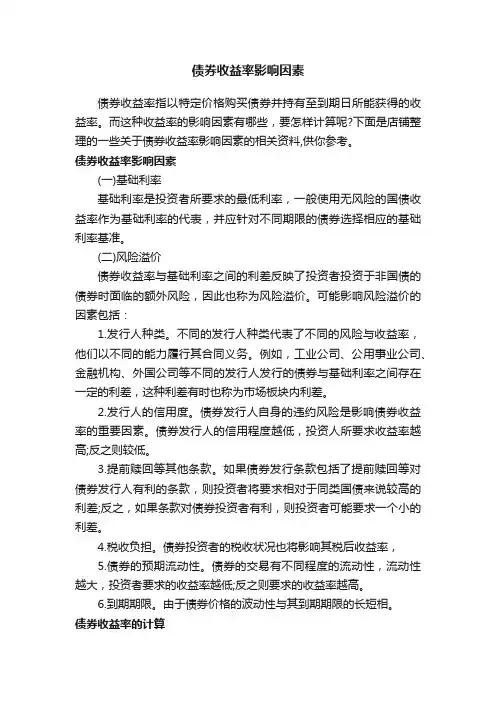 债券收益率影响因素