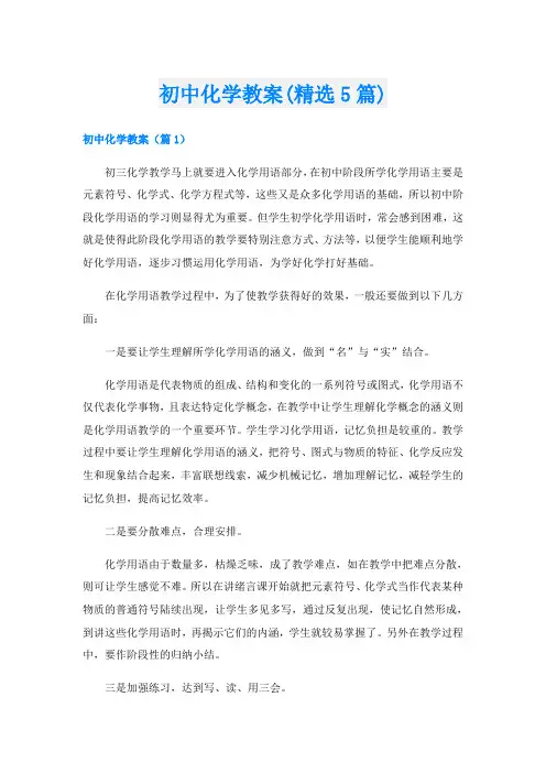 初中化学教案(精选5篇)