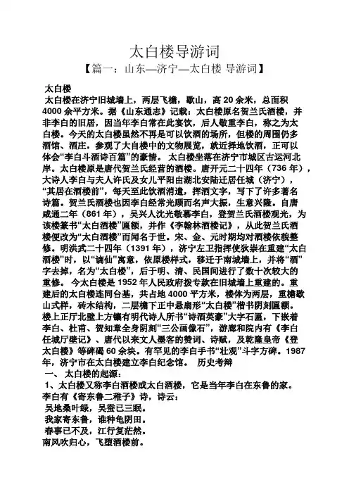太白楼导游词