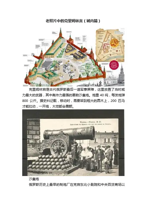 老照片中的克里姆林宫（城内篇）