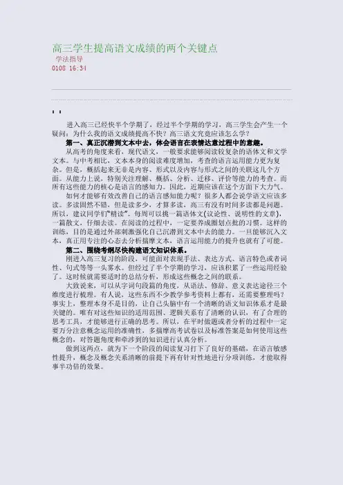 高三学生提高语文成绩的两个关键点(整理精校版)