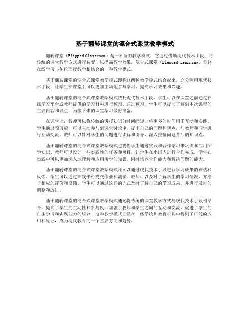 基于翻转课堂的混合式课堂教学模式