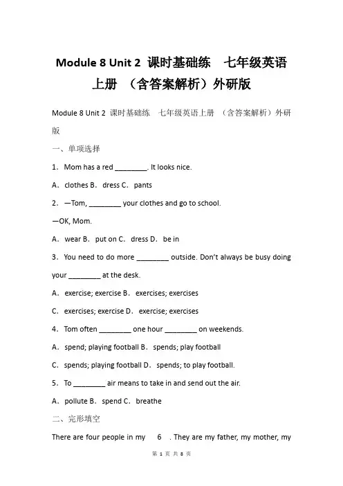 Module 8 Unit 2 课时基础练  七年级英语上册 含答案解析外研版