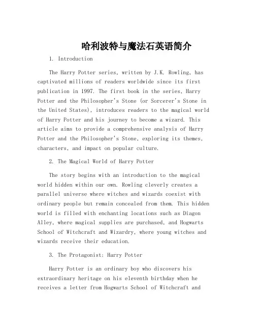 哈利波特与魔法石英语简介