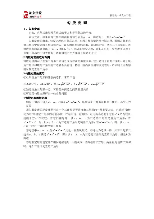 勾股定理