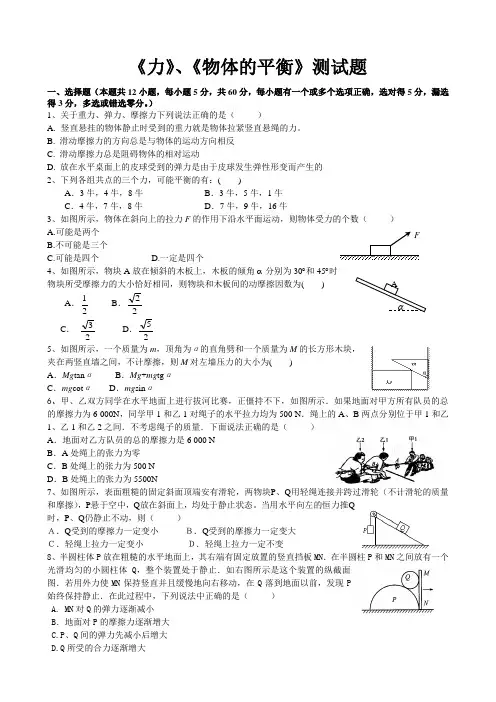 力物体平衡测试题