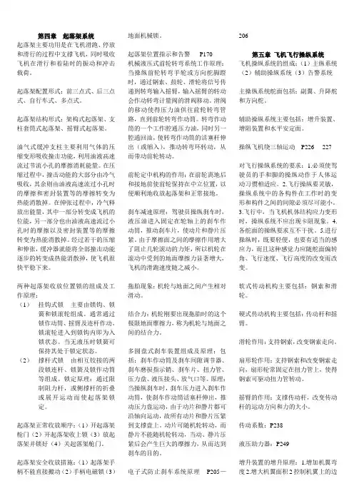 2013飞机构造基础知识点