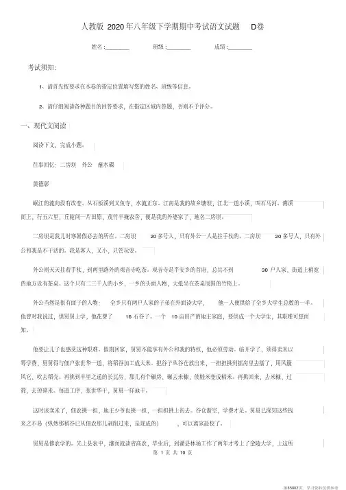 (精品文档)人教版2020年八年级下学期期中考试语文试题D卷(测试)