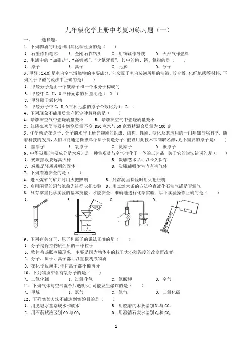 九年级化学上册中考综合复习题