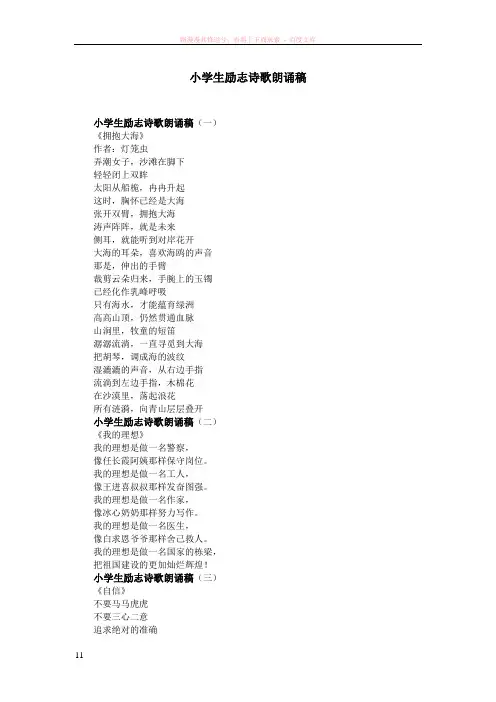 小学生励志诗歌朗诵稿