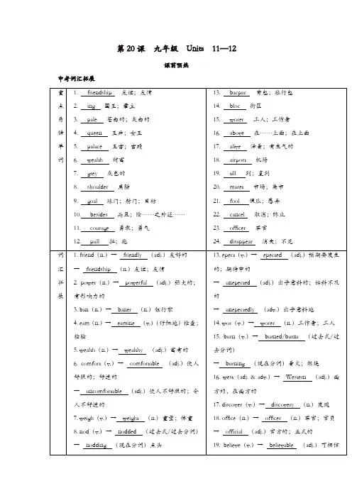 2019届中考英语复习第一篇语言基础知识第20课九年级Units11_12基础知识