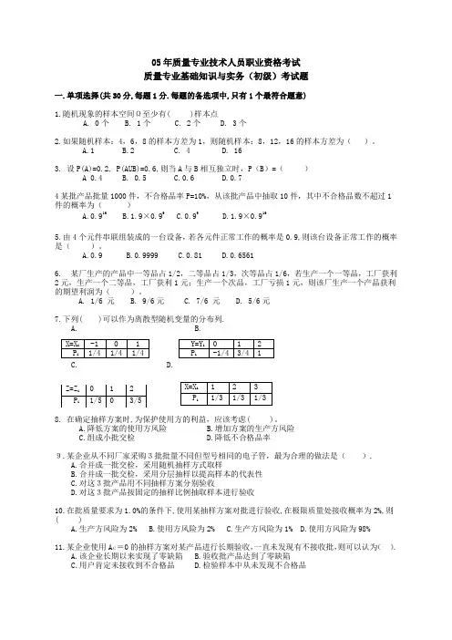 05年质量专业技术人员职业资格考试试题下篇