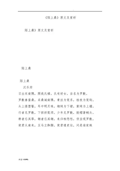 《陌上桑》原文及赏析