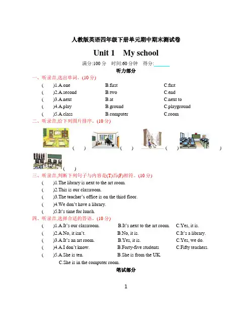 人教版小学英语四年级下册单元单元期中期末测试卷(含答案)