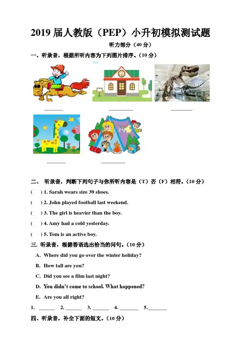 2019届人教版(PEP)版英语小升初模拟测试题 及答案