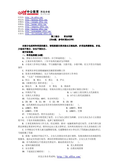 2003年国家公务员考试行测真题及答案B类-常识判断
