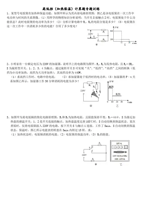 初中物理--高低挡(加热保温)计算题专题训练