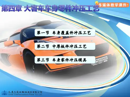 大客车车身制造工艺 (7)