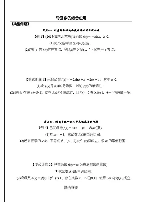 高考导函数综合训练(含标准参考答案)