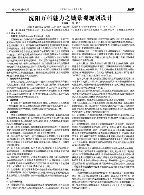 沈阳万科魅力之城景观规划设计