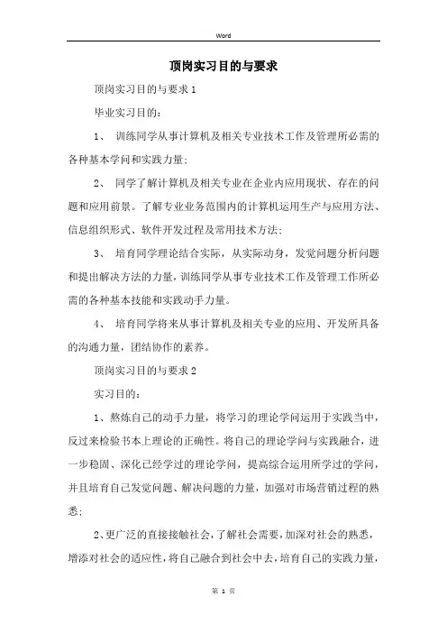 顶岗实习目的与要求