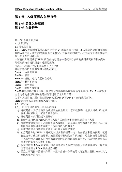 Part A 第1-4章