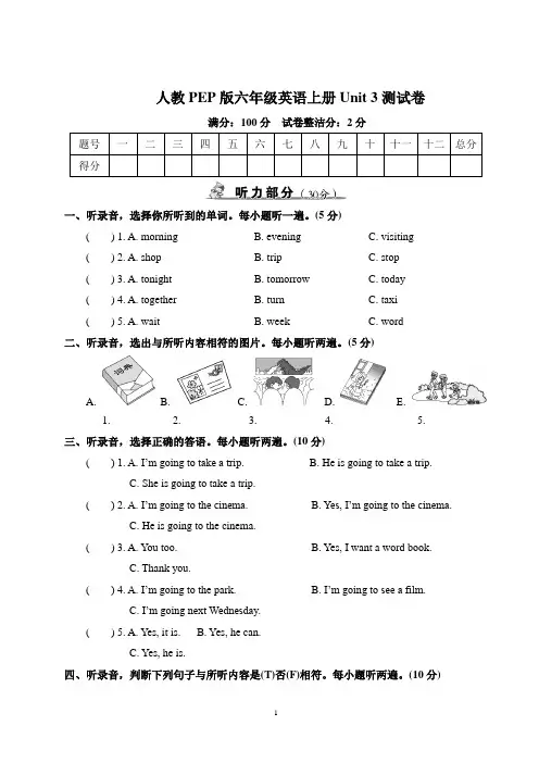 人教PEP版六年级英语上册Unit 3测试卷含答案