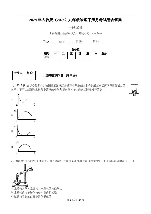 2024年人教版(2024)九年级物理下册月考试卷含答案